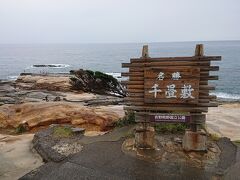 来ました千畳敷、天気が雨でしたが・・・次回は天気の日に来たいです。