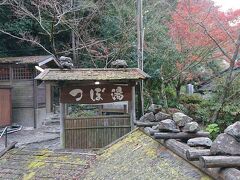 つぼ湯です。

世界遺産に登録された温泉！凄っ

