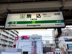 秋葉原から山手線で駒込駅へ。

Ｅ231系は2編成（505.506編成）が運用されていました。

駒込駅でＥ231系が来るのを待ちます・・・