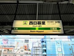 続いて西日暮里駅に移動。

西日暮里駅は山手線の駅の中で一番新しい駅ですが、2020年3月に「高輪ゲートウェイ駅」の開業により、一番新しい駅の座を譲ることに。

Ｅ231系は、高輪ゲートウェイの真横を通過してはいるものの、停車することなく引退してしまいます。



