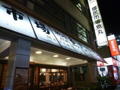 国民市場魚丸の麺定食 2019/10/02

麺も美味しいですが、練り物もいけます

アクセス：KMRT美麗島駅および高雄駅から徒歩8分
住所：高雄市新興區林森一路243號
電話：07 236 0863
営業時間：11：00～