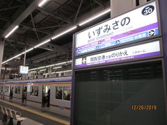 プレミアムアウトレットを後にして、南海線で泉佐野駅に移動してきました。