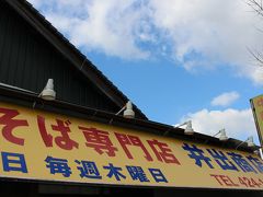 中華そば専門店 井出商店