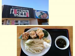 高松空港に到着後、レンタカーを借りたらまずは朝ごはん。
空港から5分ほどの所にある「空海房」さんで、ブログなどで一押しの「とり天ざる」をいただきました。天ぷら類は丸亀製麺などでもお馴染みの 好きなものを取るスタイルでしたが、とり天は注文してから揚げてくれるのでアツアツ！しかも大きい！！　水にこだわりがあるそうで、天然還元水「空海の泉」を使用（この水は通信販売もされています）したモチモチの太麺は、食べ応え十分でした（＾＾）

