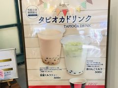 宝塚大劇場に到着！

今日のチケットは２枚まとめて譲ってもらったので、余った１枚をおけぴの掲示板で出会った人に観てもらうことにしました。

チケットをお渡しした後いったん解散して、ジェラートショップのボヌールにやってきました。

こんなところにまでタピオカが登場するようになったんですね～。。。