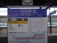 まずは、さっき気になった、いずみ中央で降りましょう。

日本に３つある「いずみちゅうおう駅」のひとつ。我が仙台にも同名の駅があると前回ご紹介しました。
なんか親しみがあるので降りてみます。