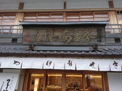 伊勢せきや本店　参宮あわびのお店、食べたかった（笑）