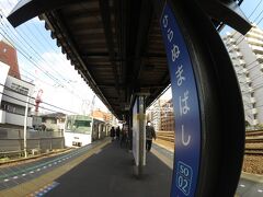 二俣川で各停横浜ゆきに乗り継いでやって来ました平沼橋。

ここは横浜のひとつ手前の駅なんだけど、いつも併走する東海道線から眺めてて一度、降りてみたかった駅なんだよね。なんで？って言われると困るんだけど、ここ平沼橋は横浜からわずか0.9kmしか離れていなくて横浜駅からも目視できる距離だとか。こんな至近距離に駅があるんですね。

どのくらい近いかと言うと・・・