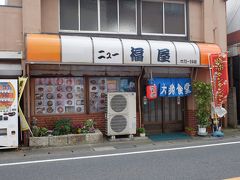 駅から7～8分ほど歩いた場所にある「ニュー福屋」へ。地方の街中の食堂、という感じです。