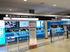 １６時頃、渋滞にもあわず成田空港に到着。予約していたWi-Fiを受け取ってチェックインに向かいます。