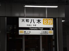 びゅんと飛びまして、乗換駅の大和八木駅です。めぇ～。