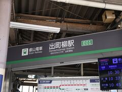 出町柳まで移動してきました。
京阪から叡山電車へ乗り換えです。