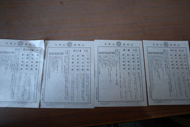 大吉 がこんなに嬉しいなんて の成田山 今年は幸先良いぞ 成田 千葉県 の旅行記 ブログ By Comodoさん フォートラベル