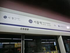 6:22
地下鉄1号線で移動しましょう。

余談なんですが、以前、地下鉄1号線～4号線はソウルメトロが、地下鉄5号線～8号線はソウル特別市都市鉄道公社が運営していました。
これらを、ソウル市は2017年5月31日に「ソウル交通公社」として統合し新会社となったそうです。
英語名は旧社名である「Seoul Metro」が存続されています。

③ソウル交通公社:1号線.仁川行
ソウル駅.6:30→龍山.6:35
※運賃‥Tmoney利用1,250ｳｫﾝ(125円)