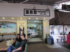 瑪嘉烈蛋撻店（Margaret's cafe e Nata）