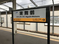 東舞鶴駅