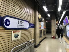 ソウル駅は空港鉄道から１号線の連絡通路が出来たので便利
乗り換えて鍾路3街へ
メトロは1,250W
空港から4,150W、約400円