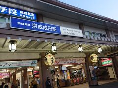 姉と母も関西から合流し翌朝、京成成田駅からいよいよ出発です。
ラウンジ使うため、JALで予約共同運行のガルーダインドネシア航空便のターミナルへ