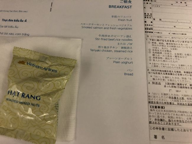 　水平飛行になったと思ったら、遅れを取り戻すかのように、次々に配られました。お手拭き、ナッツとメニューと携帯品申告書。