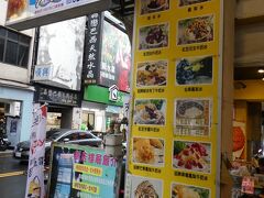 阿忠冰店。かき氷のお店です。台北にも支店があります。
うわあ。種類いっぱい。どれも美味しそう。
今日の天気が晴れで暑ければなあ。もっと気分も上がるんですが。