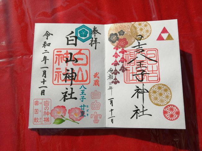 20 東京御朱印さんぽ1月 日吉八王子神社 白山神社 蕎麦と杜々 京王高尾山温泉 高尾 八王子 東京 の旅行記 ブログ By たーさん フォートラベル 20 東京御朱印さんぽ1月 日吉八王子神社 白山神社 蕎麦と杜々 京王高尾山温泉 高尾 八王子 東京 の旅行記 ブログ By たーさん フォートラベル
