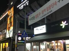 仮眠をとった後は15分程歩いて西門市場へ
市場のお店はほぼ閉店していて、空いていた化粧品屋さんで激安パックを購入♪