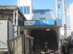鶴間駅