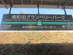 南町田グランベリーパーク駅に到着
嘗ての駅名は南町田駅
30年ほど前にこの駅に降り立った時は周りに何もなかったがー