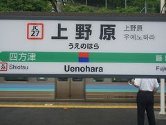 ●JR上野原駅サイン＠JR上野原駅

JR甲府駅から普通で約65分。
うたたねしながら、JR上野原駅に到着しました。
山梨県、最東の駅になります。
お隣のJR藤野駅は、神奈川県相模原市緑区になります。