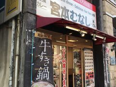 ここ
宮本武蔵、ではなく
宮本むなし（笑）
らしよね
場所は千日前通と堺筋の交差点、日本橋駅上の日本橋駅前店
ちなみに大阪は、にほんばしではなく、にっぽんばし