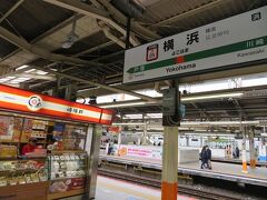 旅の始まりは横浜駅。
ホームの崎陽軒で駅弁を買って列車を待ちます。