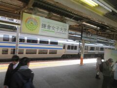 大船駅を通過。