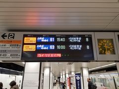 当日、15時のコアタイム終了後職場を出て、京成上野駅からスカイライナーに乗ります。