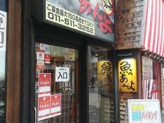 ススキノにて。海鮮丼バイキングのお店があります。『魚のあんよ』に来てみました。