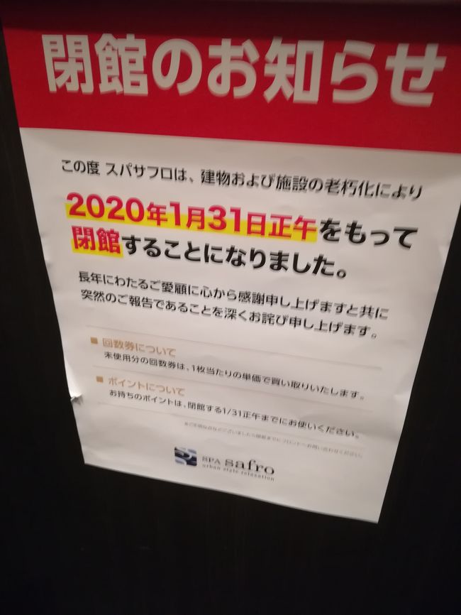 観光ゼロ。968円海鮮丼バイキング食べて温泉でまったりの札幌』札幌(北海道)の旅行記・ブログ by マッコリさん【フォートラベル】