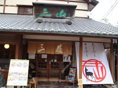 まずは三山でランチです。