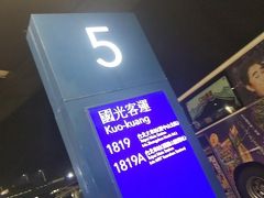 国光バス台北西駅A棟