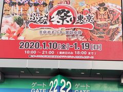 ふるさと祭り東京-1　東京ドーム　　　　36/　　　2