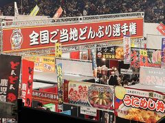 ふるさと祭り東京-2　全国ご当地どんぶり選手権 　　26/　　　　1