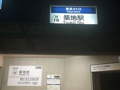 ～日比谷線・築地駅～

ヒッソリと寂し～ヨッパライもいない