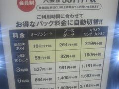 しかも、事前調査ではここにはより割安なオープン席があるとのこと。

これですと、ケロケロ予算がぎりぎり計上されます(;^ω^)。

6時間で864円プラス税、1000円弱で済みそうだな…。
（因みに、この時期は、キリンポイント2倍キャンペーンもやっていましたので、勿論精算もキリン電子マネーで…。）

但し、6時間パックで済まそうとする場合、快〇CLUB名物の無料朝食は6時からの提供となりますので、0時を回るまではチェックインできません。（なので、0時20分頃まで夜間徘徊…(;´Д｀)。）