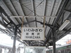 深川経由で岩見沢まで移動