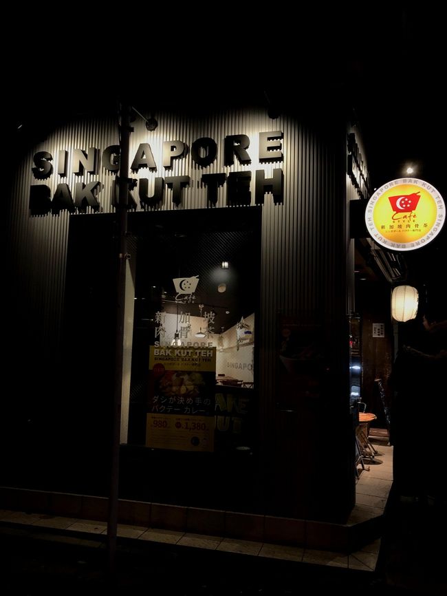 お目当てのシンガポール料理店。