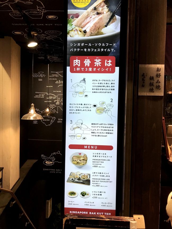 バクテー（肉骨茶）とは、スペアリブを使ったスープ料理です。ごはんや揚げパンと食べるとおいしいんですよ。