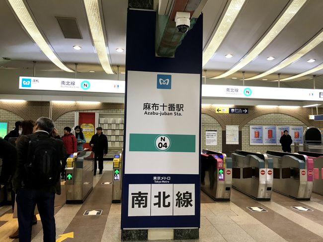 さて、今回のお宿の最寄駅 麻布十番駅に到着。ここでシンガポール料理のお店に向かいます。