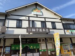 山の下にある、柚子屋本店さんでさっそくお土産も沢山買いました。

白い夏みかんソフトも頂きました。