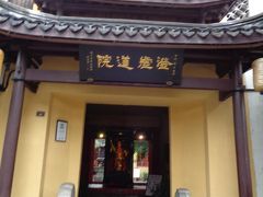 最初に向かったのは、澄虚道院という道観（道教のお寺）。
入口はこんなに狭いけど、奥は結構広くなっています。