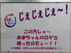 あまちゃん

乗車したのは、番組ロケに使用された36-200形208です。


あまちゃん：https://ja.wikipedia.org/wiki/%E3%81%82%E3%81%BE%E3%81%A1%E3%82%83%E3%82%93
36-200形208：https://ja.wikipedia.org/wiki/%E4%B8%89%E9%99%B8%E9%89%84%E9%81%9336-100%E5%BD%A2%E6%B0%97%E5%8B%95%E8%BB%8A#36-200%E5%BD%A2