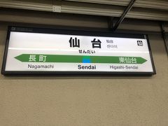 ＪＲ東日本仙台駅からのスタートとなります。
