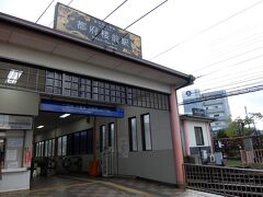 最寄り駅の西鉄都府楼前
上りと下りとで駅舎が別々になっていますので間違えて改札に入ってしまうと大変です。